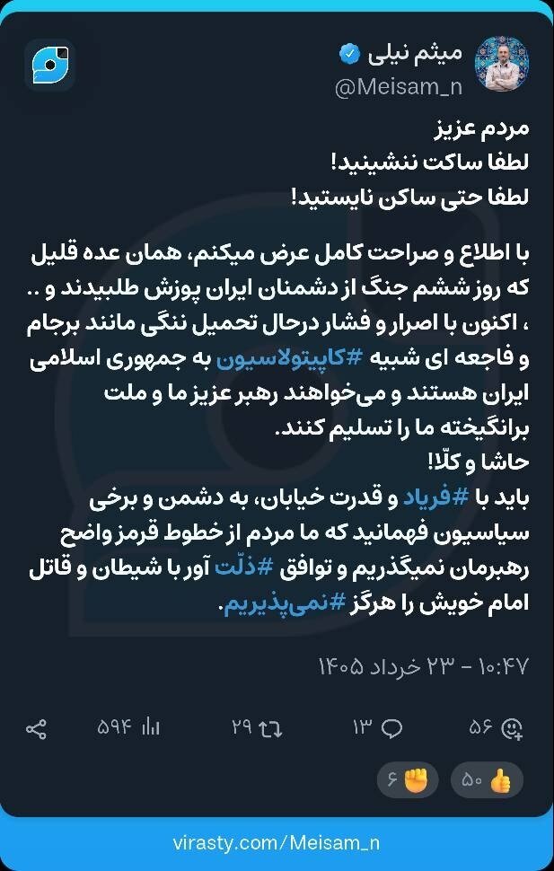 دعوت به شورش؟/ فراخوان برادر داماد رئیسی برای حضور مخالفان مذاکره در خیابانها