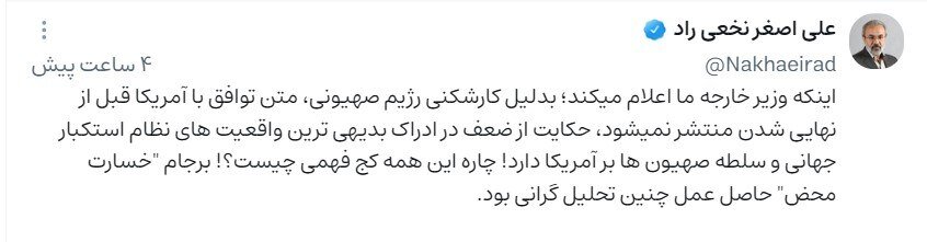حمله تند نماینده مشهد به عراقچی + عکس
