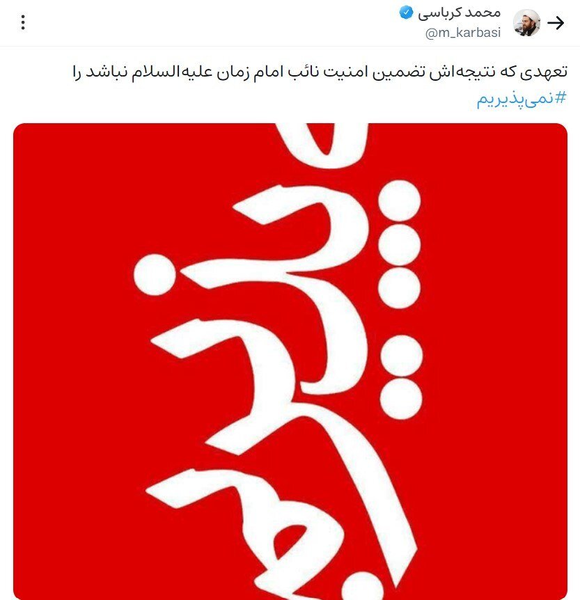 شرط دبیر ستاد امر به معروف استان قم برای پذیرش توافق؛ تضمین امنیت نائب امام زمان (ع) + عکس