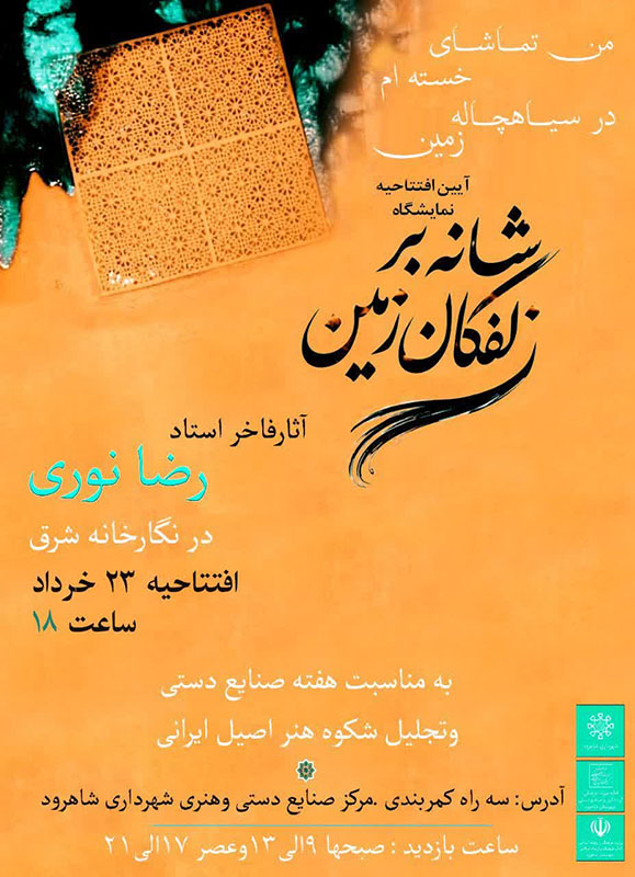هفته صنایعدستی در سمنان؛ از نمایش شکوه هنر ایرانی تا تقویت اقتصاد خلاق در شهرستانها