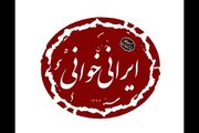 خوانش نمایشنامه کمتر دیده‌شده بهرام بیضایی روی صحنه