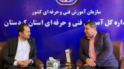 تدوین پیش‌نویس تفاهم‌نامه همکاری میان آموزش فنی و حرفه‌ای کردستان و دانشگاه ملی مهارت