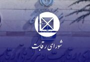 شورای رقابت؛ تسهیل‌گر صنعت خودرو یا بخشی از مشکل؟