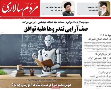 صفحه اول روزنامه‌های یکشنبه ۲۴ خرداد ۱۴۰۵