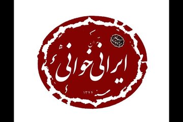 خوانش نمایشنامه کمتر دیدهشده بهرام بیضایی روی صحنه خوانش نمایشنامه کمتر دیدهشده بهرام بیضایی روی صحنه