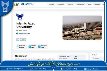دانشگاه آزاد اسلامی، برترین دانشگاه ایران در رتبهبندی جهانی RUR 2026 شد دانشگاه آزاد اسلامی، برترین دانشگاه ایران در رتبهبندی جهانی RUR 2026 شد