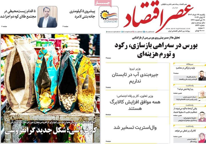 روزنامه