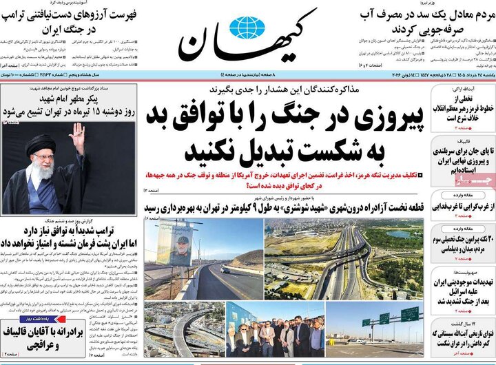 روزنامه