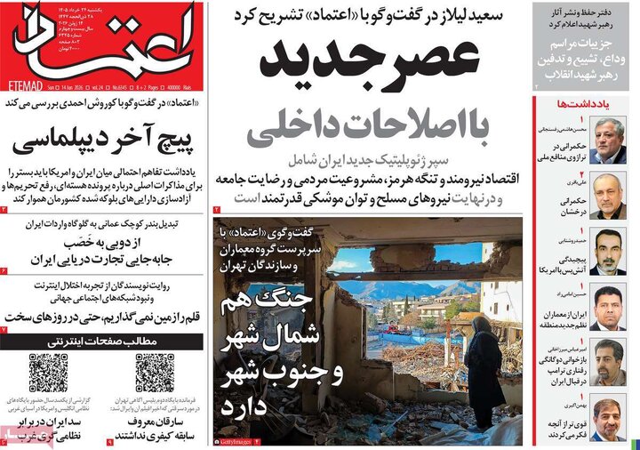 روزنامه