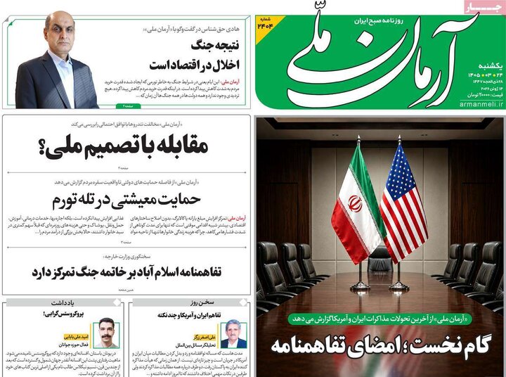 روزنامه