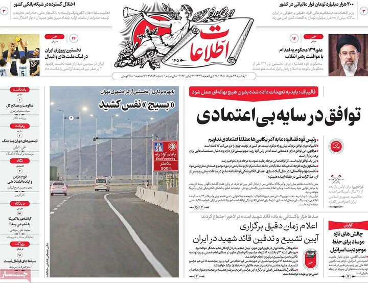 روزنامه