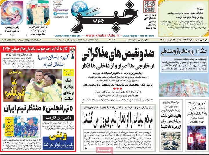 روزنامه