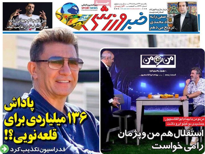 روزنامه