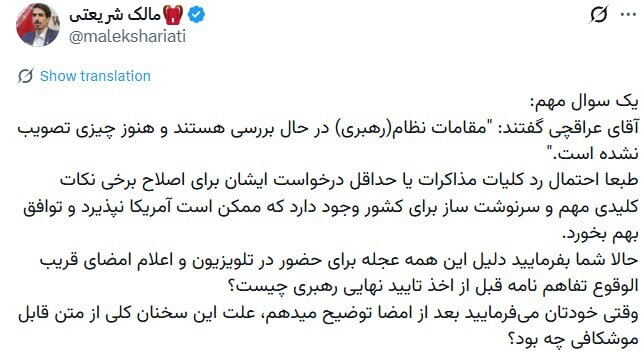 انتقاد چهره نزدیک به زاکانی از عراقچی/ احتمال رد کلیات مذاکرات یا درخواست رهبری برای اصلاح وجود دارد که ممکن است آمریکا نپذیرد و توافق بهم بخورد