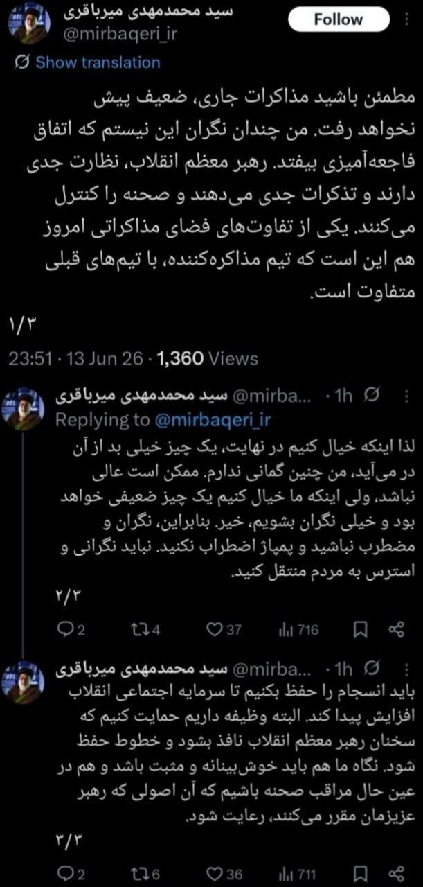 دفاع میرباقری از توافق احتمالی + عکس