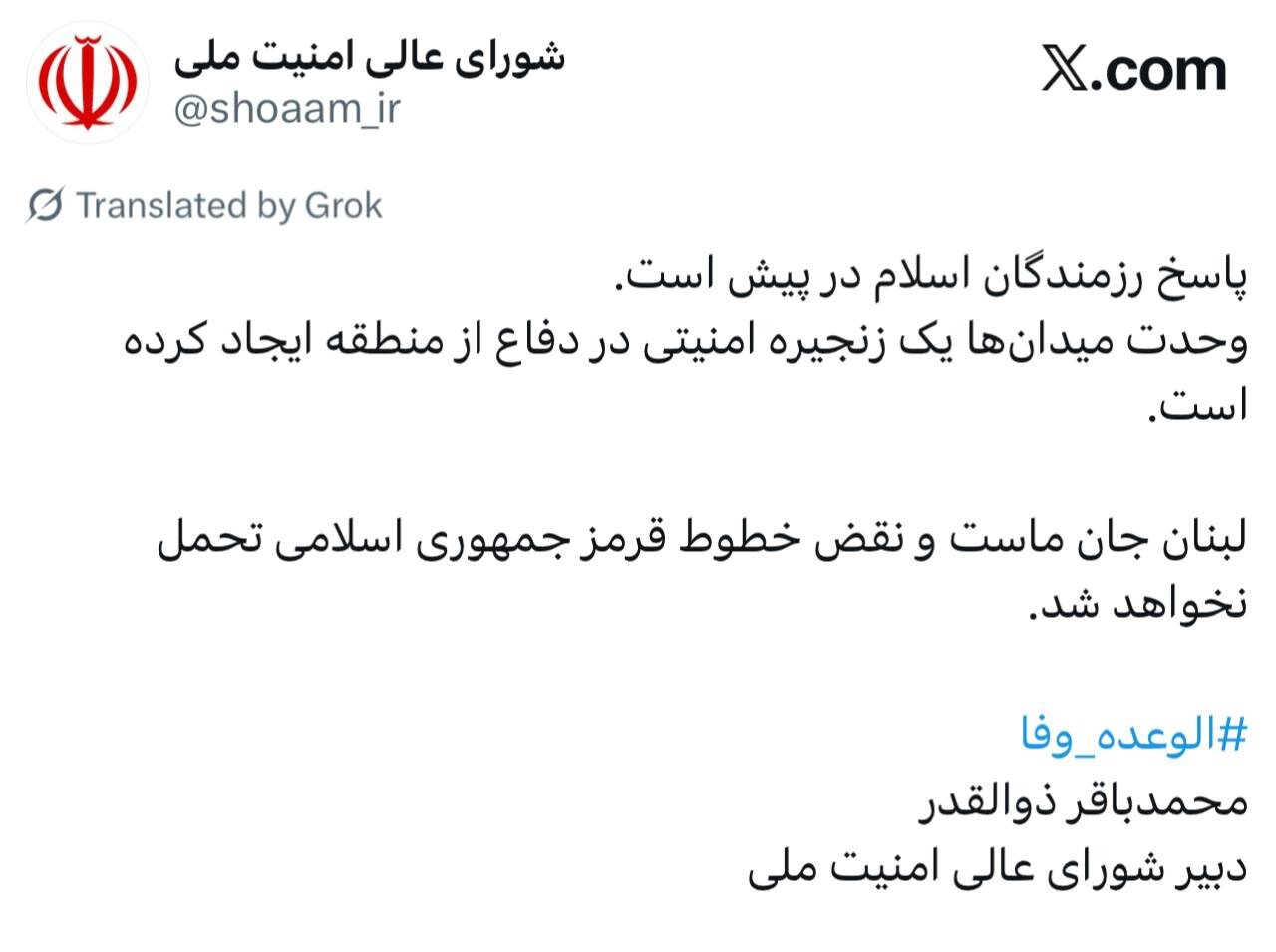 فوری/ دبیر شورای عالی امنیت ملی: ‏پاسخ رزمندگان اسلام در پیش است