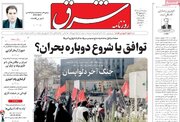 صفحه اول روزنامه های دوشنبه 25خرداد 1403