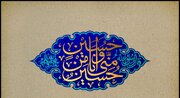 اشک‌های ماندگار امام سجاد (ع)؛ بنیان‌گذاری فرهنگ عزاداری امام حسین (ع)