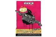 از جومونگ تا دی‌پالما؛ پرونده «فیلم‌کاو» درباره لذت‌های گناه‌آلود