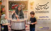 اعلام روش‌های مشارکت در پویش اطعام و احسان حسینی در کرمان