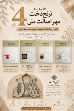 افتخارآفرینی بانوی کارآفرین شاهرودی با کسب ۴ مهر اصالت ملی صنایع‌دستی و ۱۰ نشان شیما