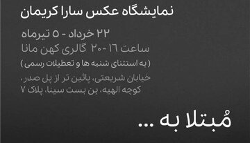خوردن دارو؛ به مثابه پذیرش اقامت در قلمرو بیماری/ «مبتلا به...» در گالری کهن مانا خوردن دارو؛ به مثابه پذیرش اقامت در قلمرو بیماری/ «مبتلا به...» در گالری کهن مانا