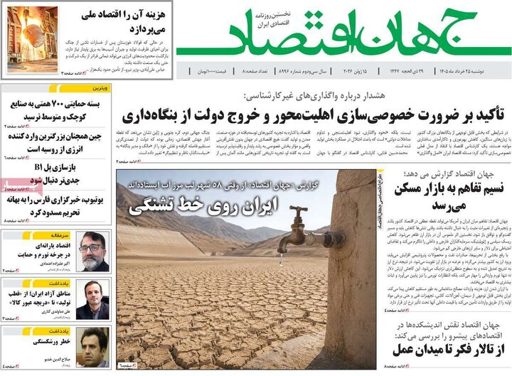 روزنامه
