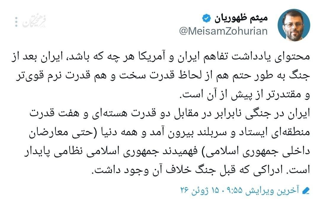 توئیت یک نماینده مجلس در پی توافق ایران و آمریکا؛ ایران بعد از جنگ چه شرایطی پیدا می کند؟