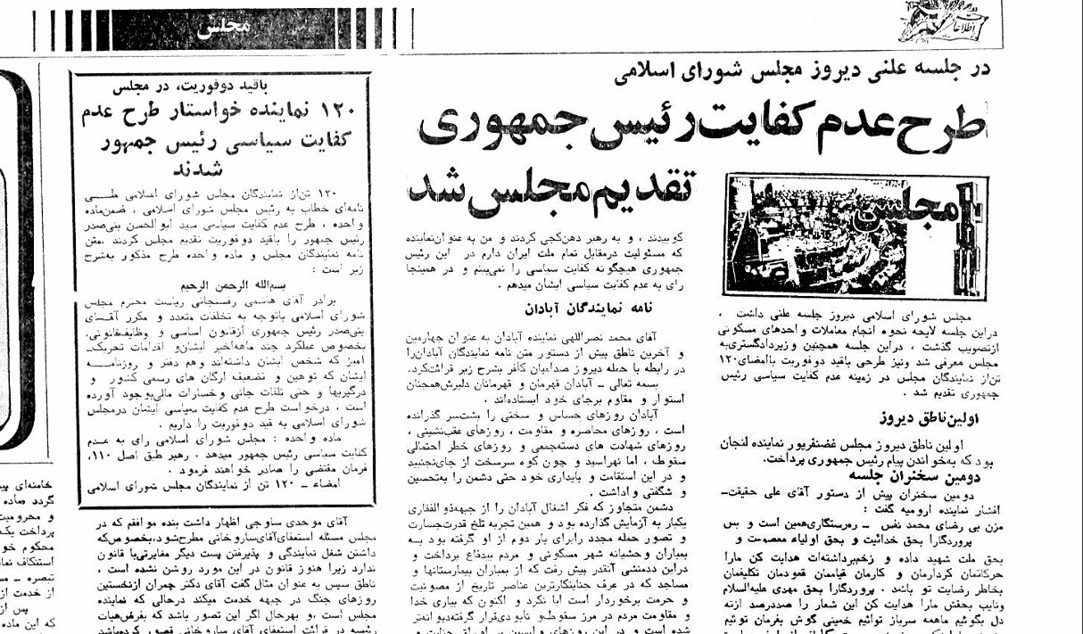 امام  و هاشمی با عزل بنی‌صدر از ریاست‌جمهوری موافق نبودند