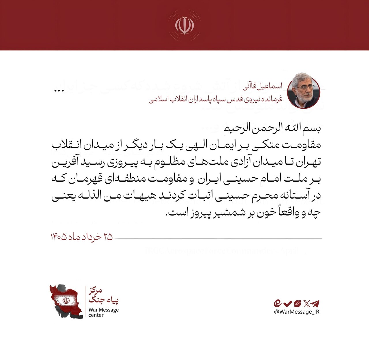 دست‌نوشته فرمانده سپاه قدس بعد از تفاهمنامه با آمریکا؛ از میدان انقلاب تا میدان آزادی ملت پیروز شدند + متن