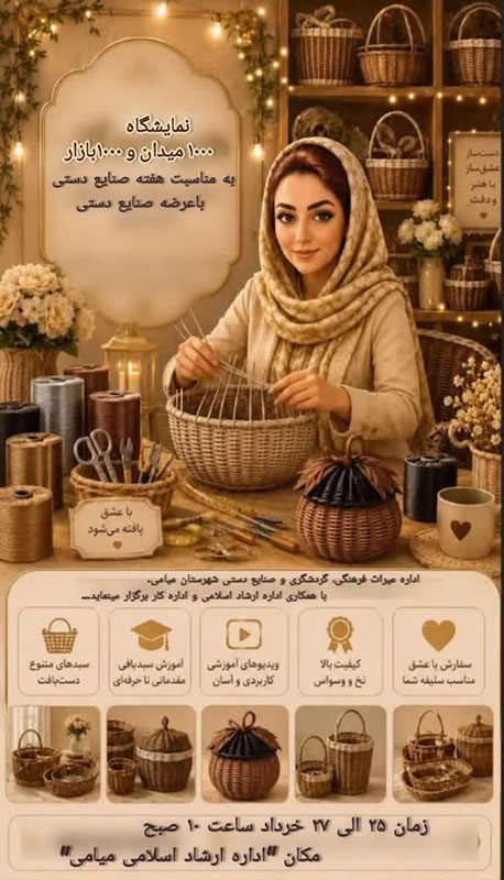 سمنان در مسیر پیوند اقتصاد و فرهنگ؛ از نمایشگاه صنایعدستی تا آموزشهای رایگان و توسعه گردشگری