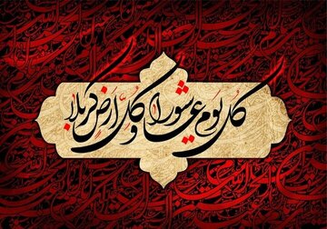 چه رازی در ماندگاری قیام عاشوراست؟ چه رازی در ماندگاری قیام عاشوراست؟
