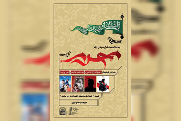 از «به خاطر هانیه»ی کیومرث پوراحمد تا «من و زیبا» با بازی پرویز پرستویی و شهاب حسینی/ نمایش فیلمهای محرمی در موزه سینما از «به خاطر هانیه»ی کیومرث پوراحمد تا «من و زیبا» با بازی پرویز پرستویی و شهاب حسینی/ نمایش فیلمهای محرمی در موزه سینما