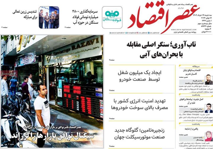 روزنامه