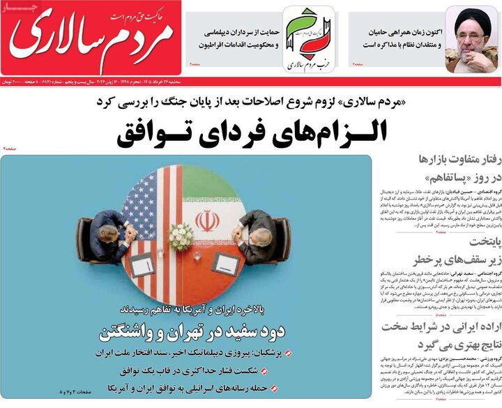 روزنامه