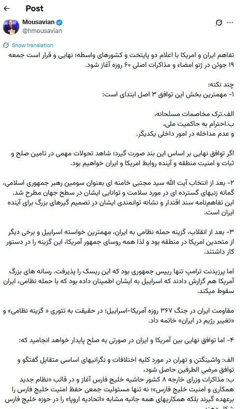 موسویان: اگر توافق نهایی بر اساس این ۳ بند صورت گیرد...