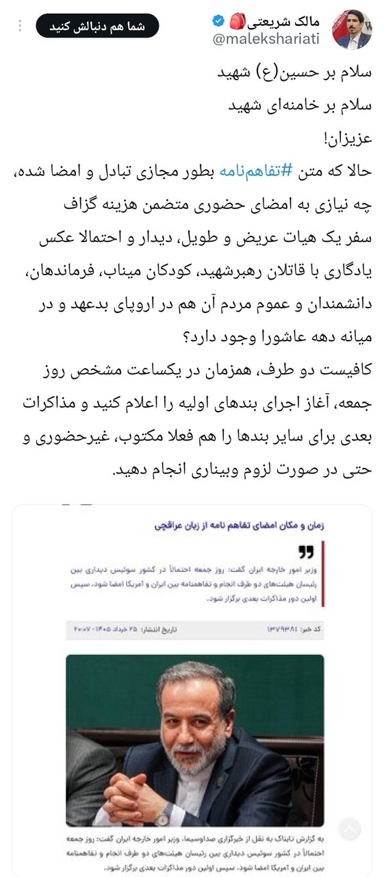 پیشنهاد عجیب نماینده نزدیک به زاکانی برای امضای تفاهم ایران و آمریکا/ وبیناری برگزار کنید!