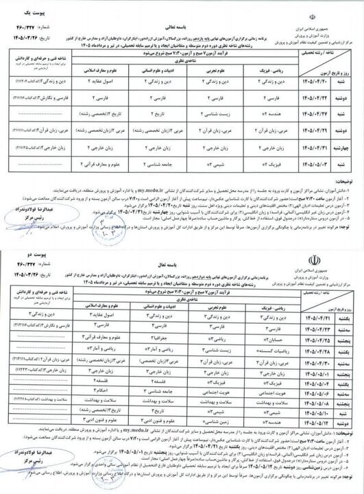 جزئیات جدید برگزاری امتحانات نهایی یازدهم و دوازدهمیها اعلام شد