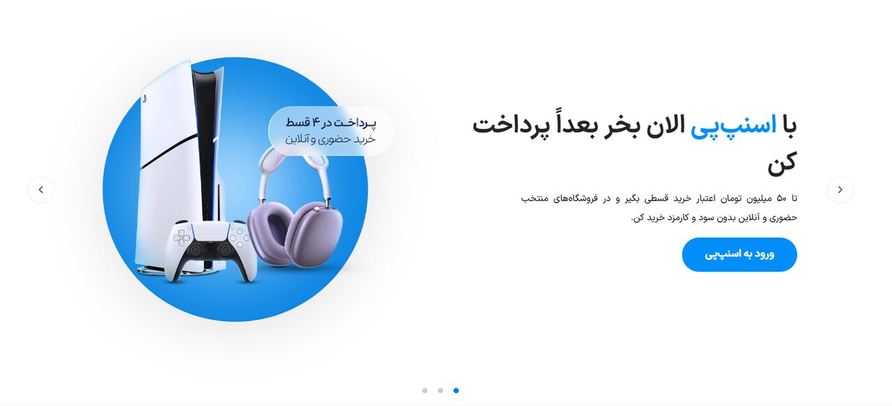 نحوه استفاده از کد تخفیف اسنپ پی