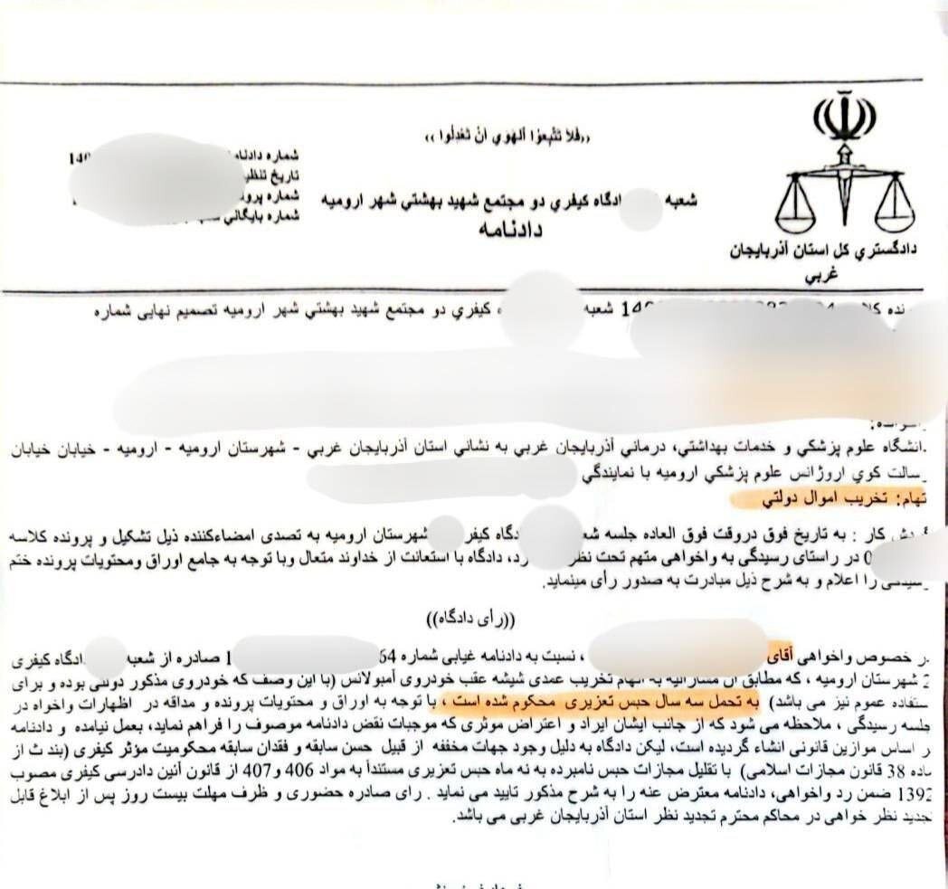 عامل تخریب آمبولانس در ارومیه به حبس محکوم شد