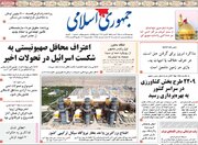 صفحه اول روزنامه های 27خرداد 1405