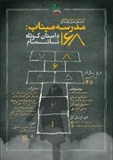 استقبال جهانی از جایزه «مدرسه میناب»؛ ۶۰۰۰ اثر به دبیرخانه رسید