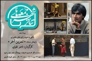 «تمرین آخرِ» ناصر تقوایی را در تئاتر شهر ببینید
