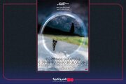 آغاز اکران آنلاین فیلم سینمایی «سرآغاز»