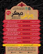 اعلام برنامه های کانون رسالت و خانه اندیشمندان علوم انسانی برای دهه اول ماه محرم