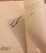 علی شریعتی به رضا داوری اردکانی چه نوشت؟