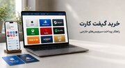 خرید گیفت کارت؛ راهکار کاربران ایرانی برای پرداخت سرویس‌های خارجی