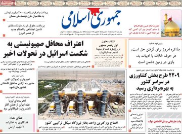 صفحه اول روزنامه‌های ۲۷ خرداد ۱۴۰۵