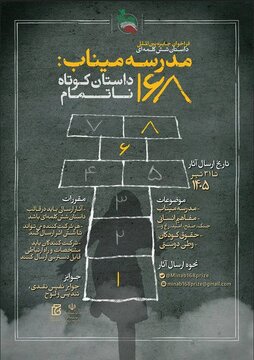 استقبال جهانی از جایزه «مدرسه میناب»؛ ۶۰۰۰ اثر به دبیرخانه رسید استقبال جهانی از جایزه «مدرسه میناب»؛ ۶۰۰۰ اثر به دبیرخانه رسید