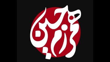 رویای همرزم حسین (ع) شدن از همیشه نزدیکتر است رویای همرزم حسین (ع) شدن از همیشه نزدیکتر است